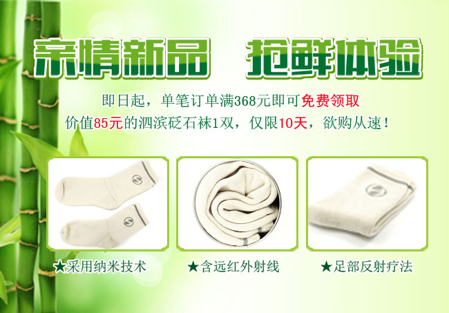 新品砭石襪免費(fèi)送開(kāi)始啦！