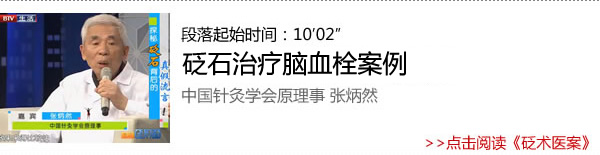 砭術醫案