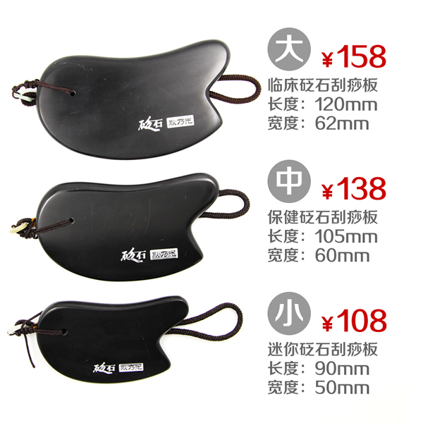 保健砭石刮痧板，砭石刮痧板圖10