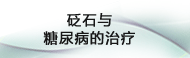 知砭堂