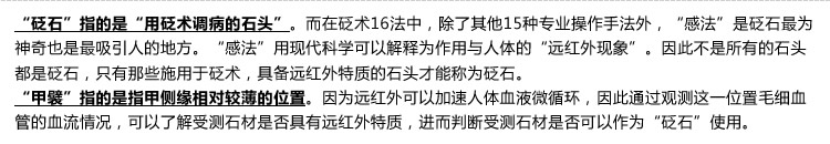 砭石學堂：泗濱砭石對人體甲襞微循環血流速度影響的定量檢測圖2