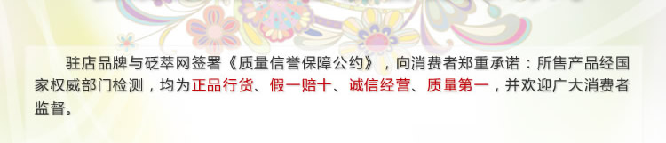駐店品牌質量信譽保障公約圖2