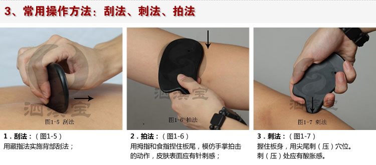 圖解砭石療法，刮法、拍法、刺法一學(xué)就會！