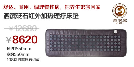 泗濱砭石床墊