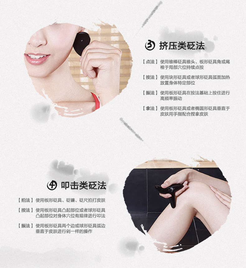 使用5大砭法-2