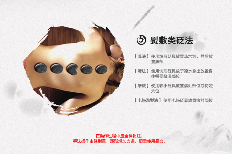使用5大砭法-3