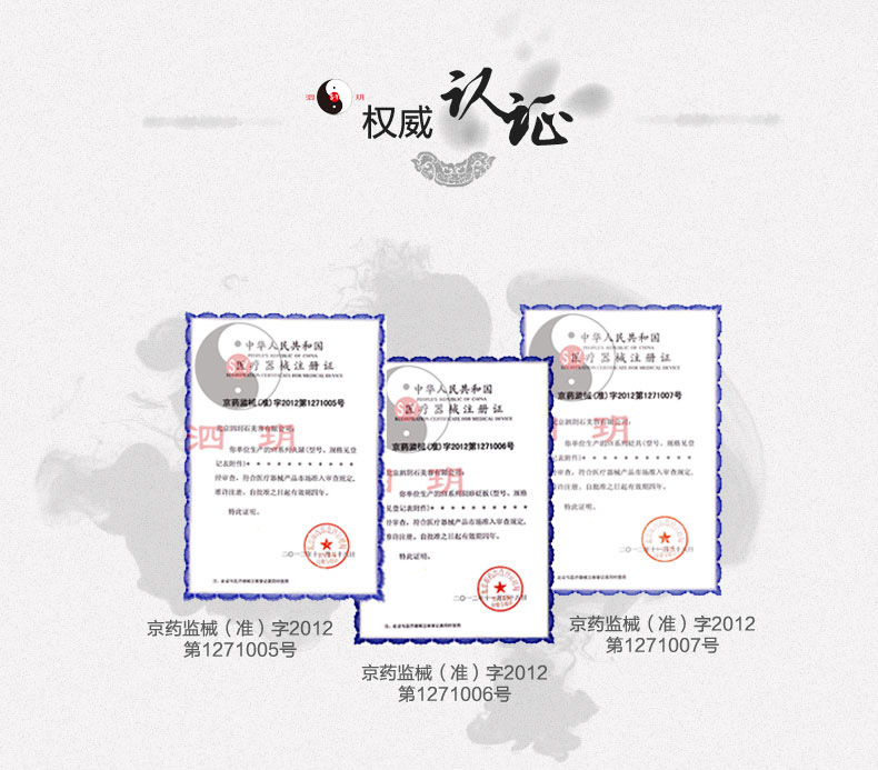 權威認證-醫療器械注冊證