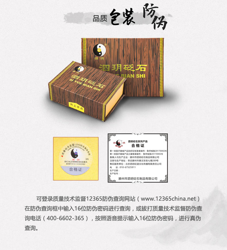 包裝防偽查詢