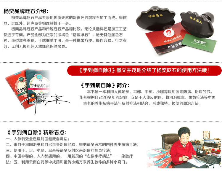 楊奕品牌砭石介紹