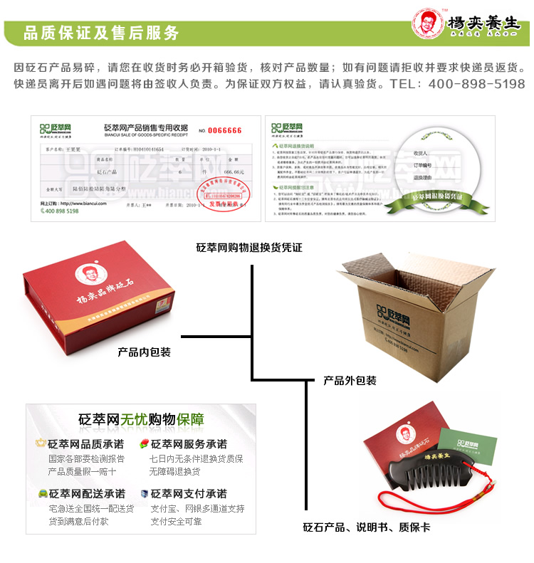 楊奕品牌砭石品質(zhì)保障及售后服務(wù)