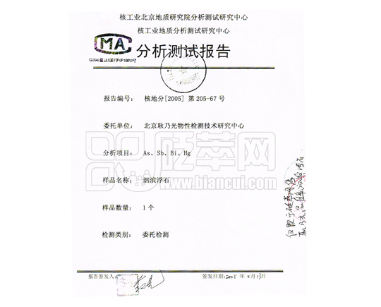 核工業北京地質研究院分析測試研究中心、核工業地質分析測試研究中心：分析4元素