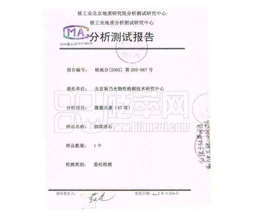 核工業北京地質研究院分析測試研究中心、核工業地質分析測試研究中心：分析微量元素