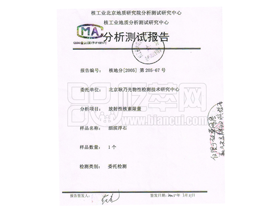 核工業北京地質研究院分析測試研究中心、核工業地質分析測試研究中心：分析放射性核素限量