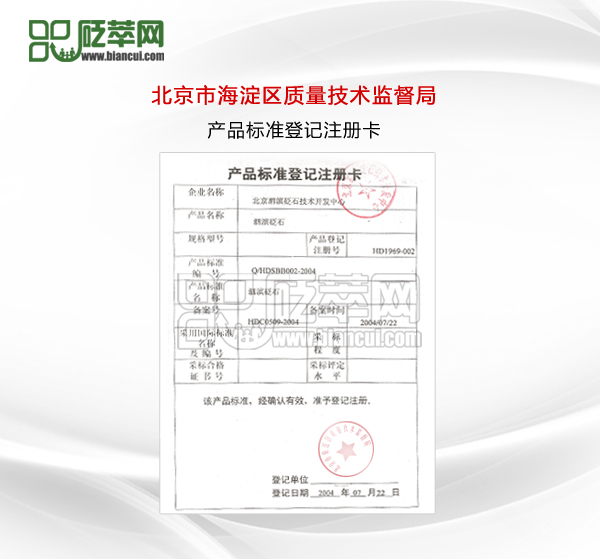 砭石產(chǎn)品標(biāo)準(zhǔn)登記注冊卡