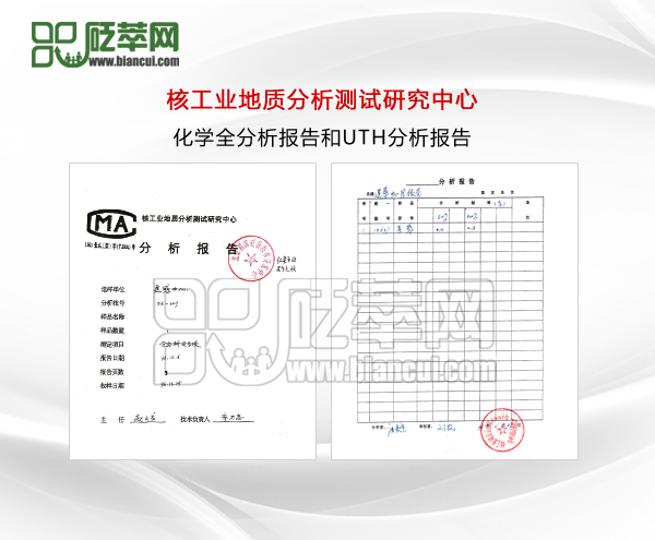 泗濱砭石化學(xué)全分析報告和UTH分析報告