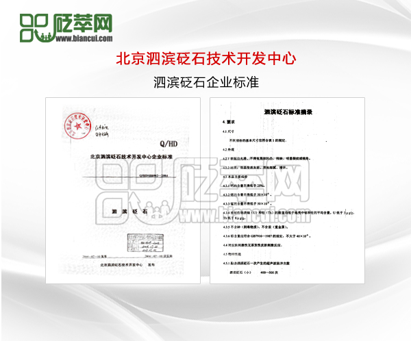 泗濱砭石企業(yè)標(biāo)準(zhǔn)