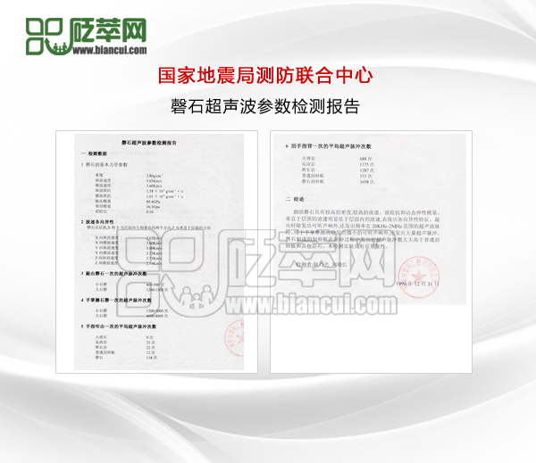 泗濱磬石超聲波參數(shù)檢測報告