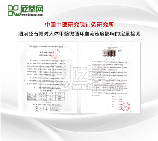泗濱砭石對人體甲襞微循環(huán)血流速度影響的定量檢測