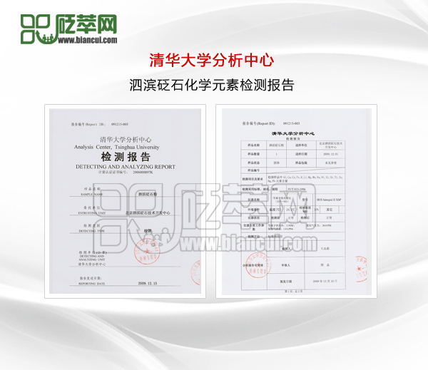 泗濱砭石化學(xué)元素檢測報告