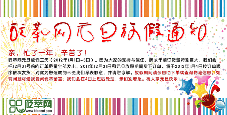 元旦放假通知