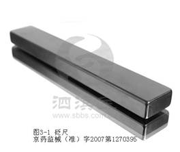 砭尺