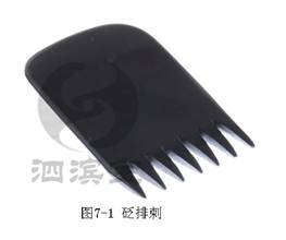 砭排刺