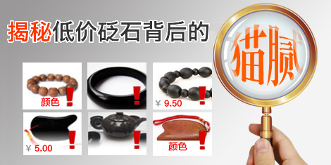 低價(jià)砭石背后的貓膩