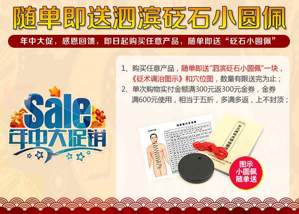 年中大促:隨單即送'泗濱砭石小圓佩'