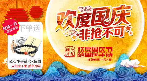 歡度國慶，隨單即送泗濱砭石小手鏈！