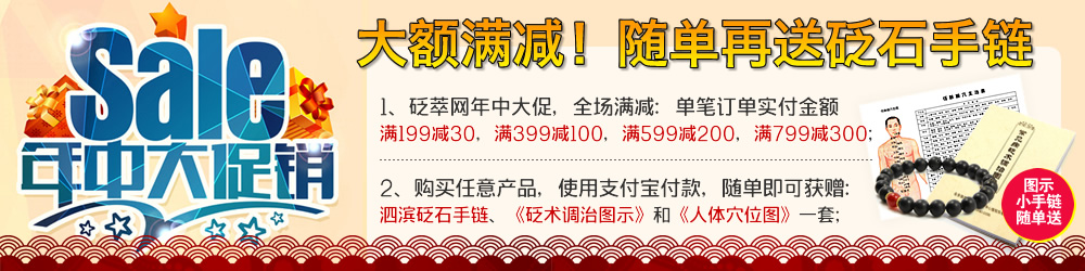 砭萃网年中大促