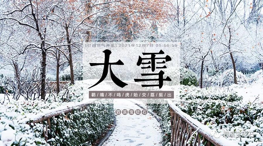 大雪砭術養生之道:警惕血壓高,預防關節疼,進補要得當