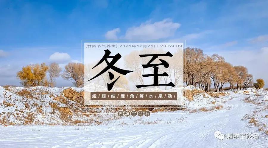 冬至養(yǎng)生之道:防寒保暖,助力陽氣升發(fā)