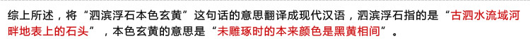 泗濱砭石原石特征