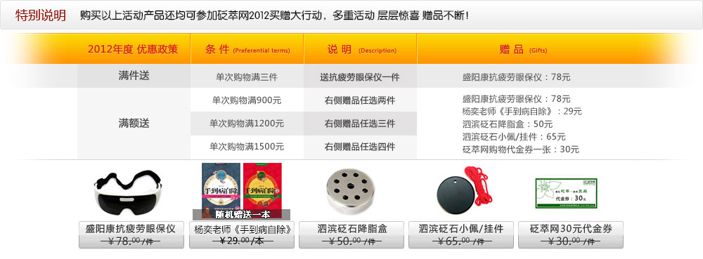 2012年砭萃網買贈活動同時享受
