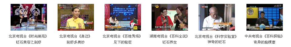 看看他們怎么說砭石