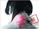 遠離頸椎疾病的困擾——砭石調(diào)治頸椎病